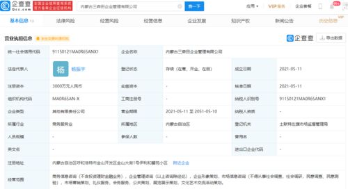 伊利股份投資成立企業(yè)管理公司,注冊資本3000萬元